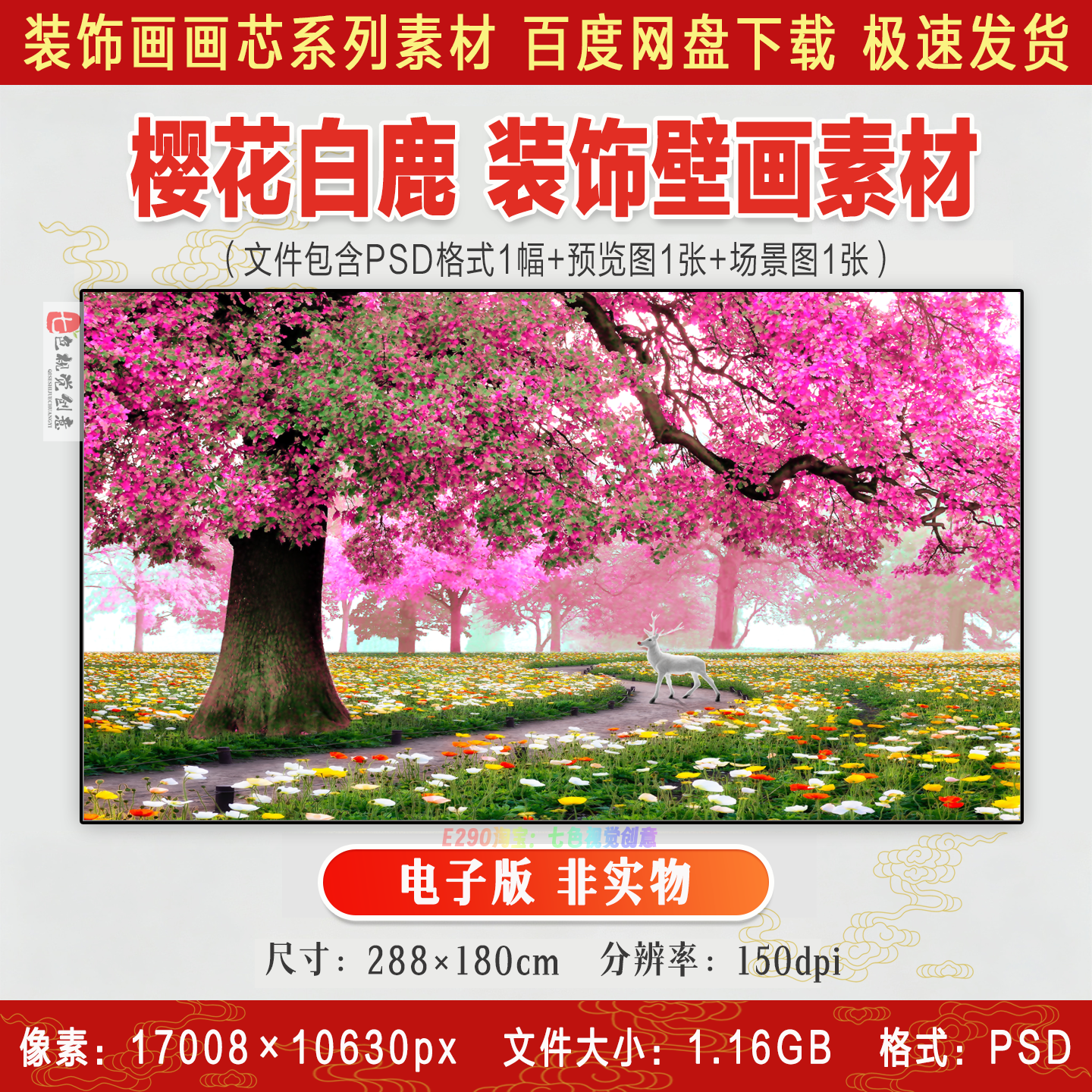 粉色樱花白鹿客厅卧室床头背景墙装饰画风景壁画高清电子版素材图