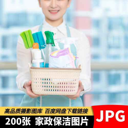 高清家政保洁图片家政公司服务人员清洁打扫卫生宣传背景摄影素材
