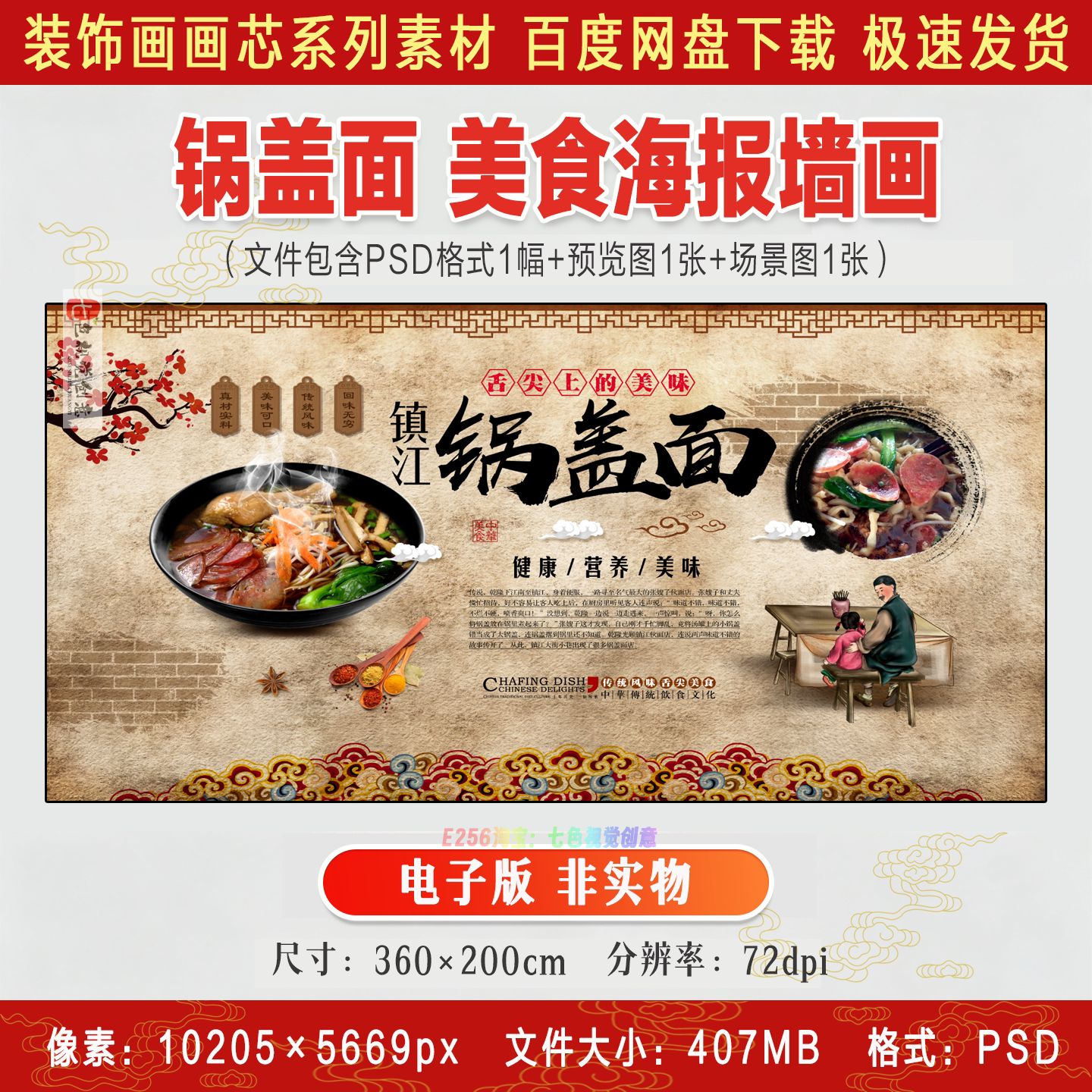 锅盖面镇江特色美食PSD海报背景模板餐饮店墙画装饰画设计素材图