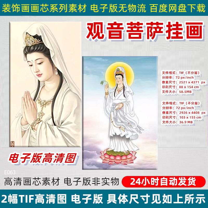 观音菩萨画像佛像高清图片书房客厅玄关走廊喷绘画芯电子版素材