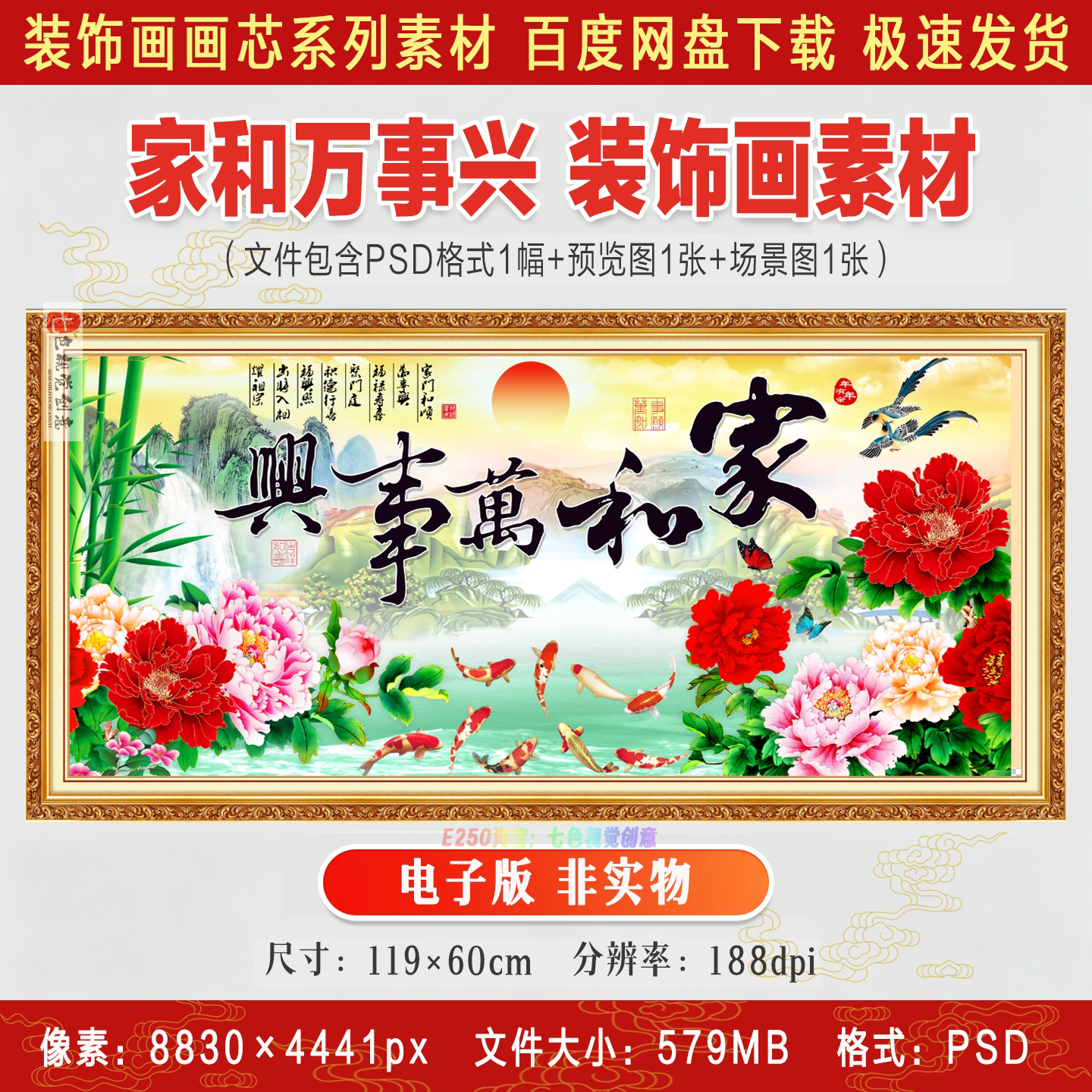 高清家和万事兴富贵花开牡丹九鱼图客厅装饰画挂画PSD设计素材图