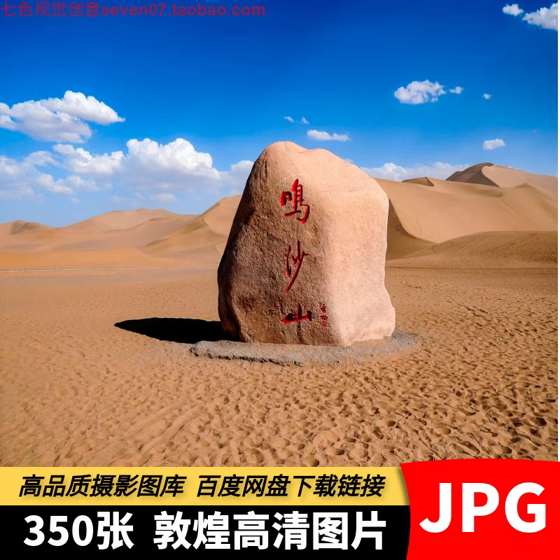 高清电子图片甘肃敦煌风景莫高窟玉门关雅丹旅游摄影海报设计素材