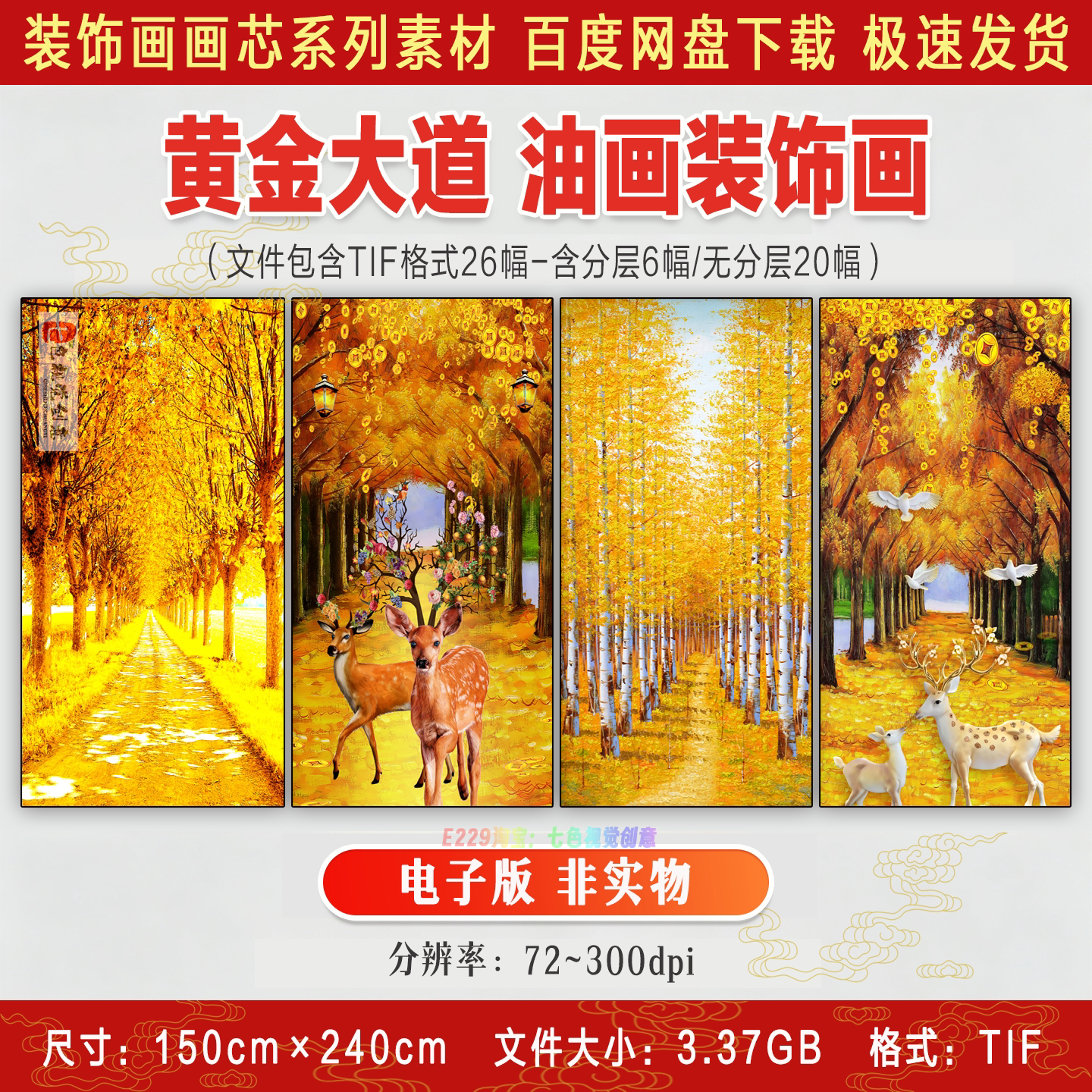 黄金大道油画装饰画黄金满地森林小鹿玄关风景画高清电子版素材图