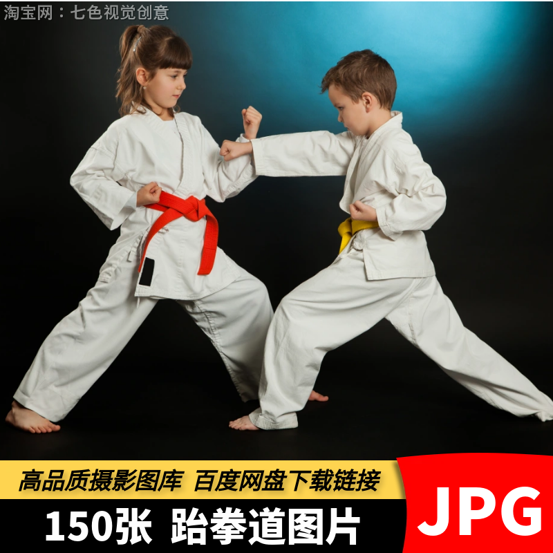 高清JPG跆拳道素材空手道柔道健身格斗体育运动海报背景摄影图片