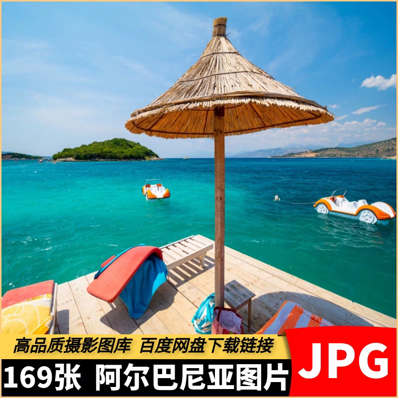 高清JPG素材阿尔巴尼亚风景图片欧洲风光建筑旅行摄影参考4K照片