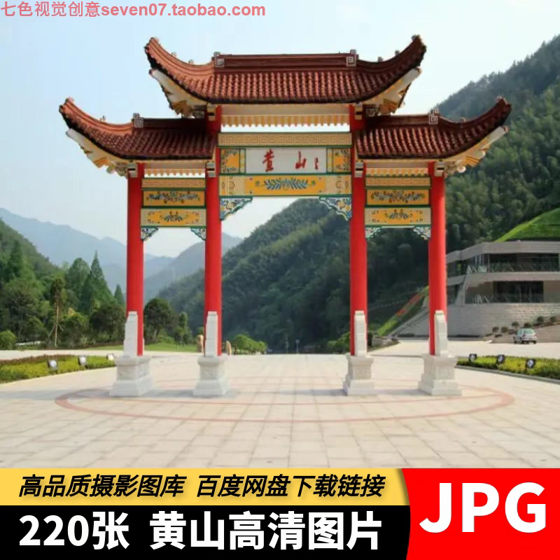 高清4K图片安徽黄山风景迎客松山峰日落云海自然风光旅游摄影素材
