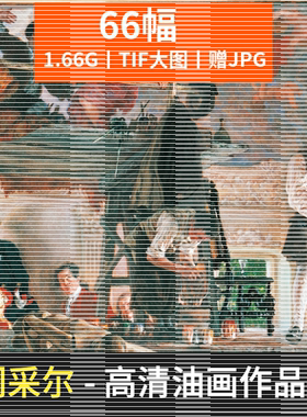 门采尔 德国画家油画素描作品高清图片美术绘画临摹打印喷绘素材