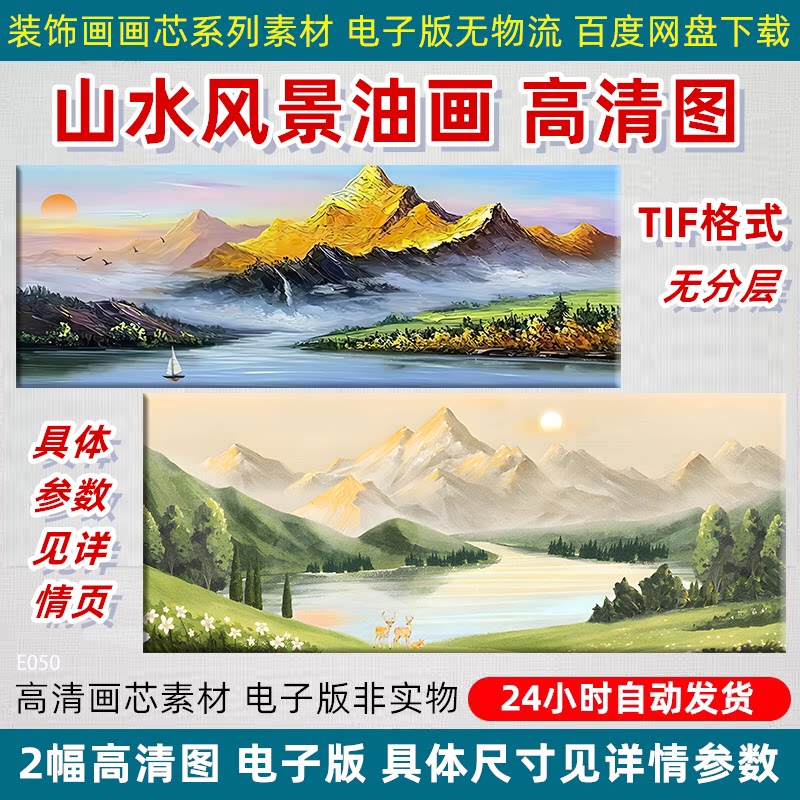 手绘山水风景油画画芯客厅沙发背景墙装饰画高清电子版设计PS素材