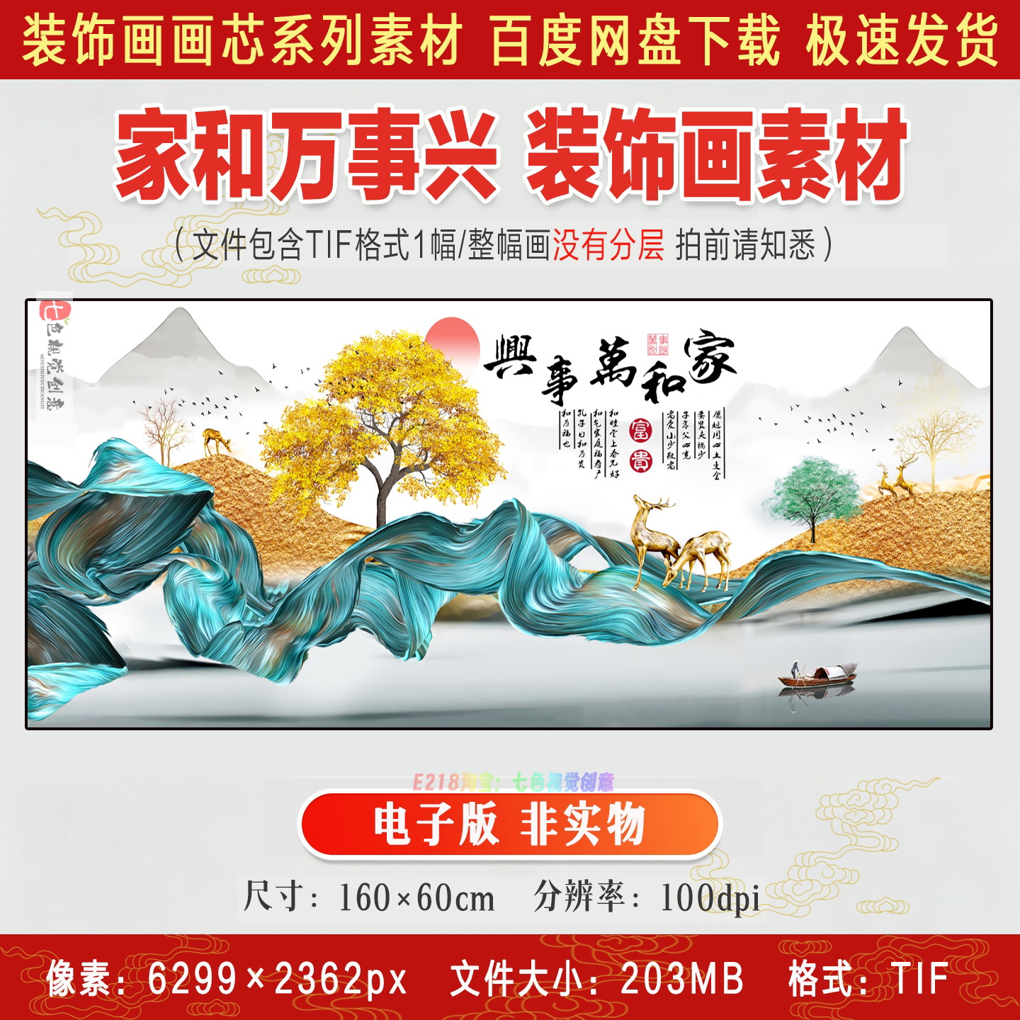 家和万事兴山水画现代简约风客厅沙发背景墙装饰画高清电子版素材