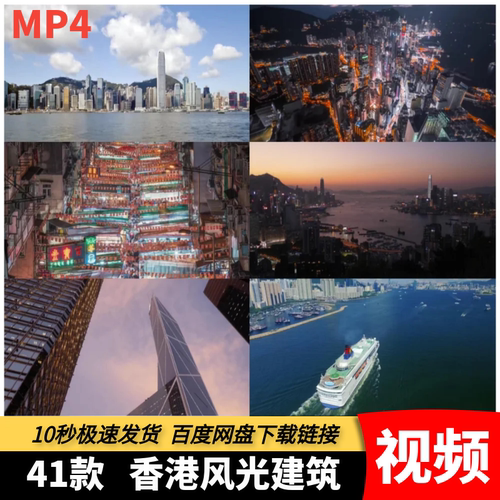 高清MP4香港风光建筑高楼大厦街道夜景旅游风景航拍短视频素材