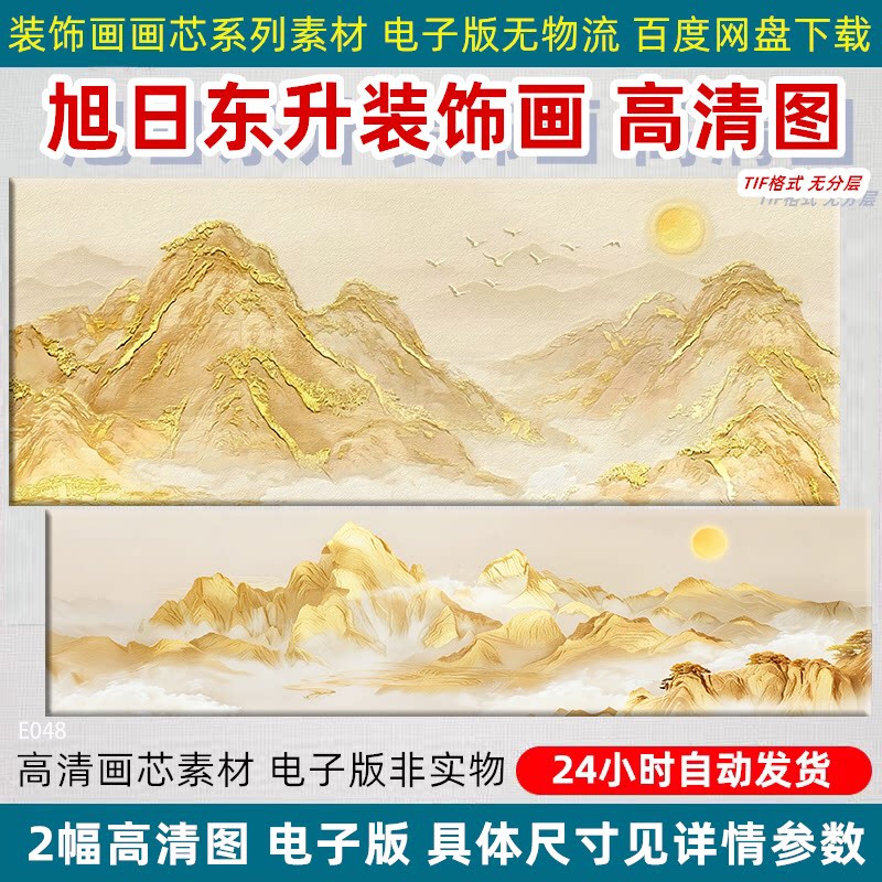 旭日东升背景墙装饰画芯现代简约客厅办公室日照金山喷绘设计素材
