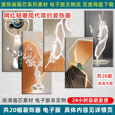 现代轻奢客厅玄关装饰画简约网红羽毛银鹿金鱼发光背景墙画芯素材