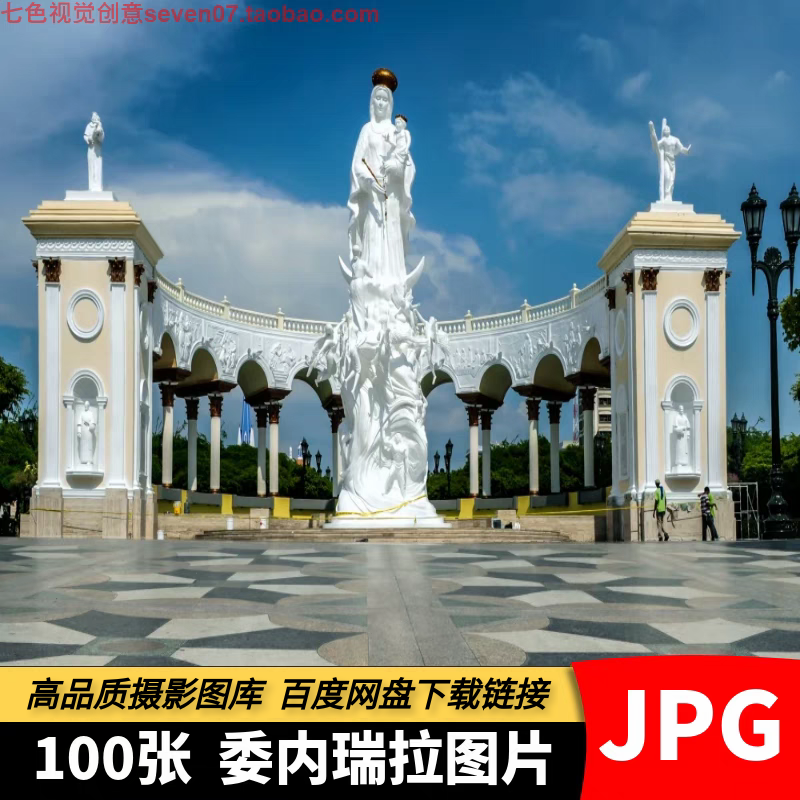 高清4K图片委内瑞拉风景建筑国外城市旅游摄影照片打印PS设计素材