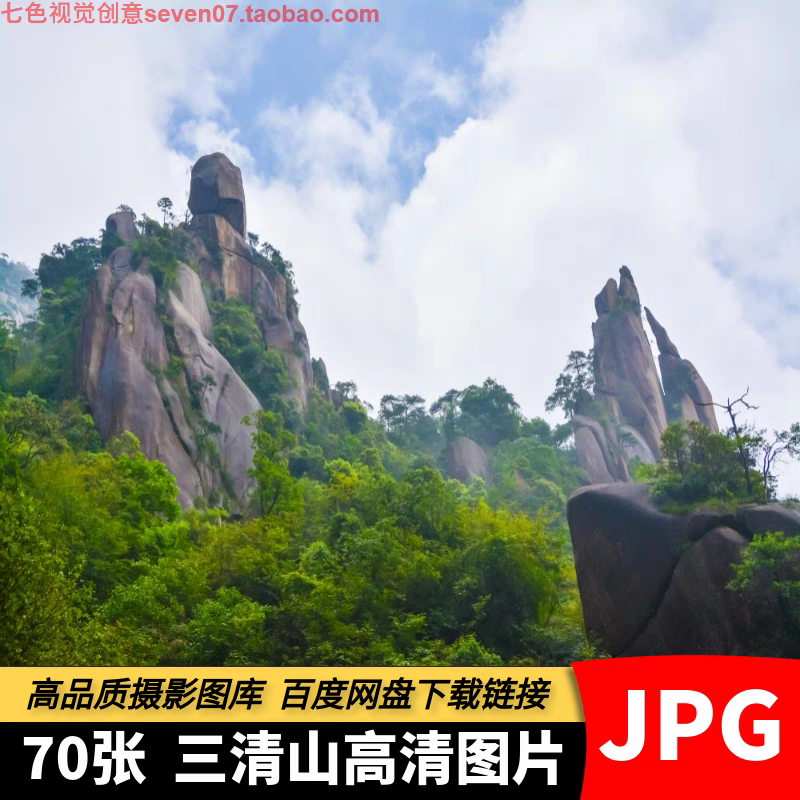 高清4K江西上饶三清山图片高山云海奇石风景照片旅游宣传设计素材