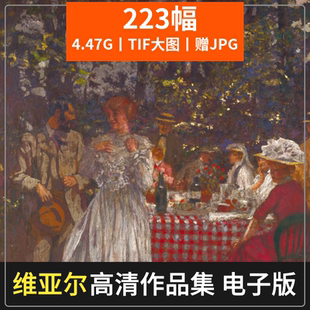 维亚尔法国纳比派画家油画作品高清图片美术绘画临摹喷绘打印素材