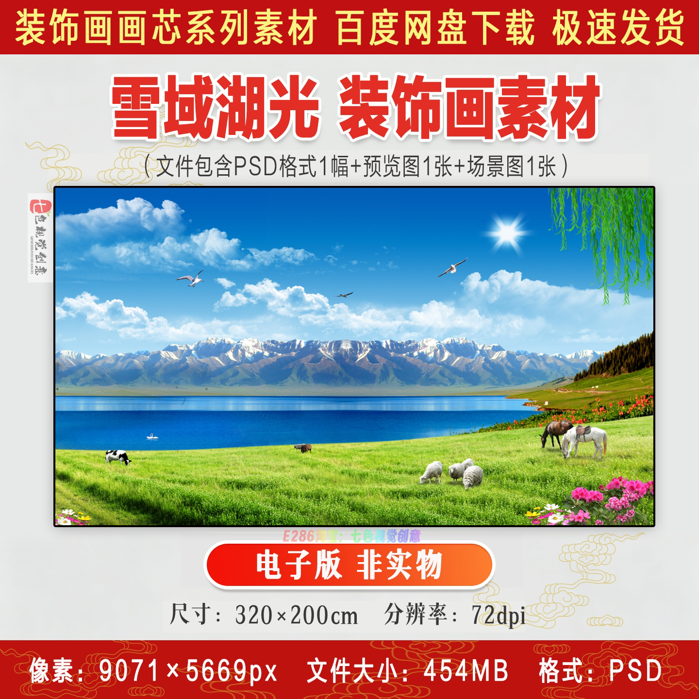 大自然山水风景海报蓝天白云雪山湖水草地牛羊群背景图装饰画素材