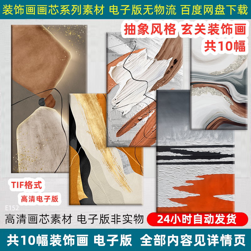 现代轻奢客厅玄关抽象晶瓷装饰画芯竖版高清电子版喷绘设计素材图