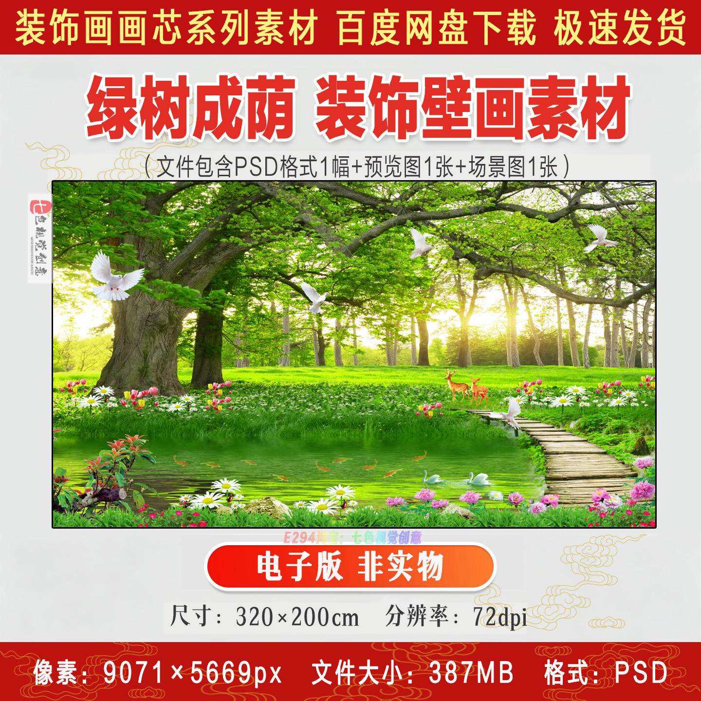 绿树成荫风景画客厅卧室背景墙装饰画绿色简约壁画高清电子版素材