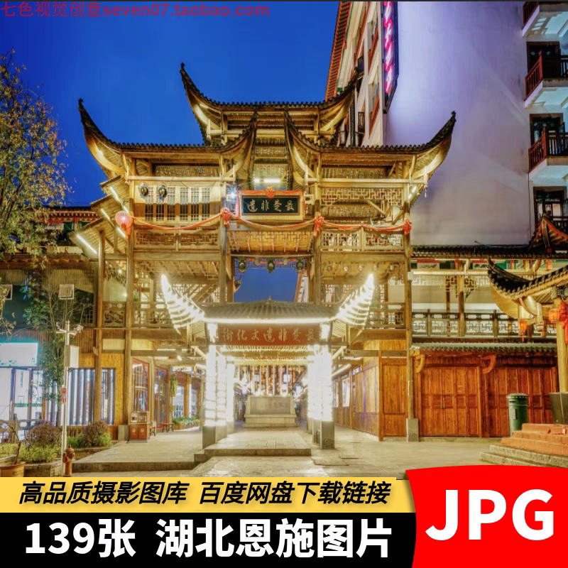 高清JPG图片湖北恩施风景土司女儿城大峡谷旅游宣传海报设计素材