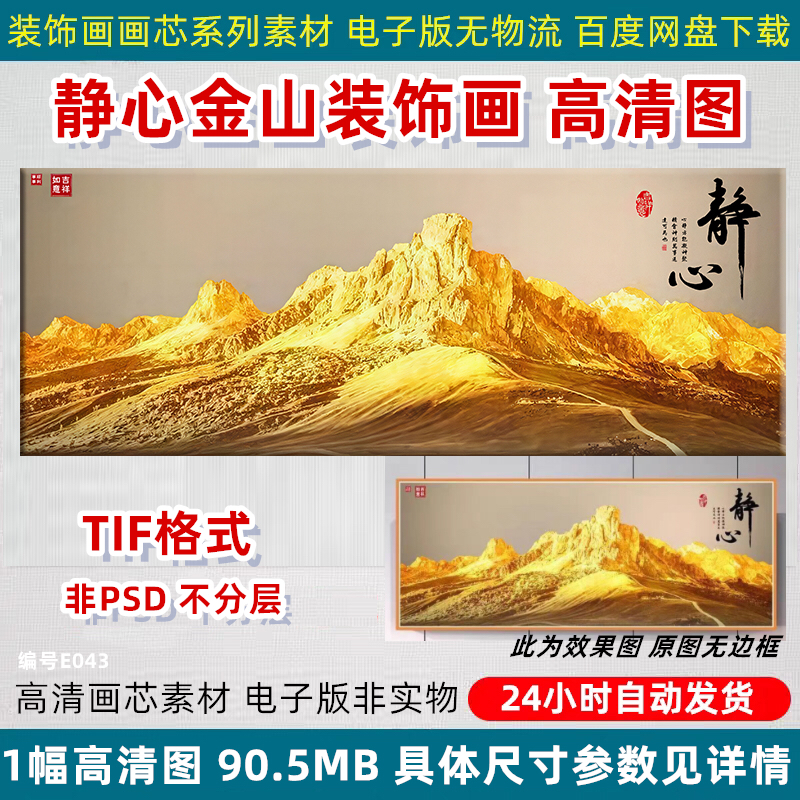 高清日照金山装饰画芯静心吉祥如意高清TIF文件喷绘打印设计素材