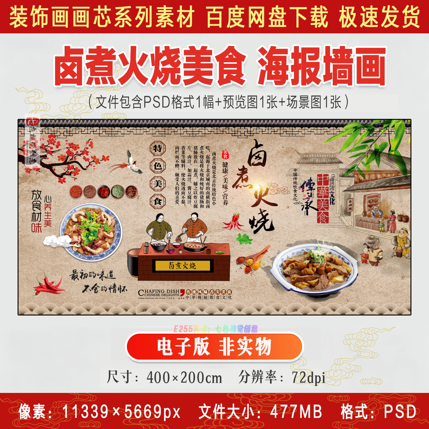 卤煮火烧复古饭馆餐厅墙壁装饰画美食餐饮店PSD海报设计模板素材