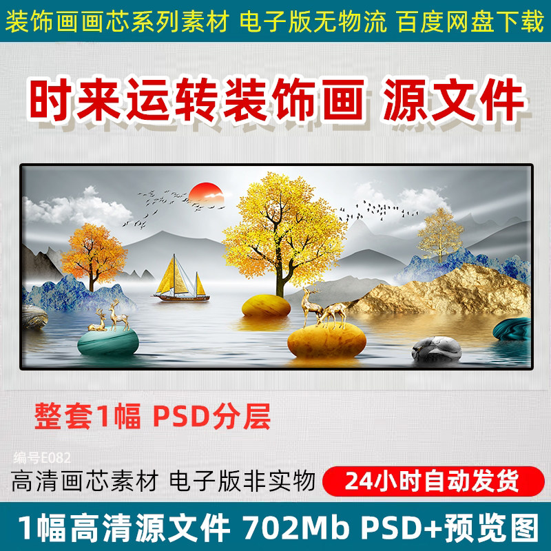 时来运转装饰画芯客厅风水画壁画高清源文件模板喷绘设计PSD素材