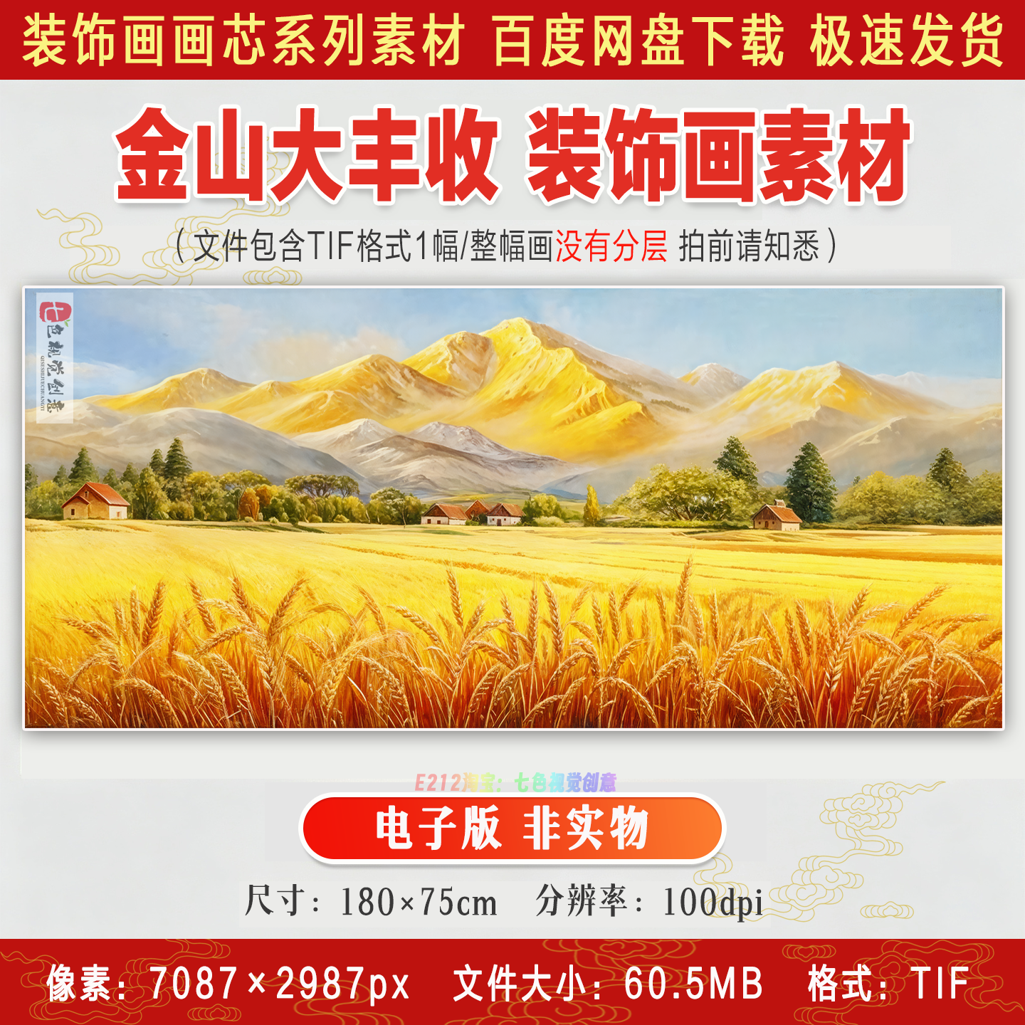 金山丰收金色麦穗麦田风景手绘油画风客厅背景墙装饰画电子版素材