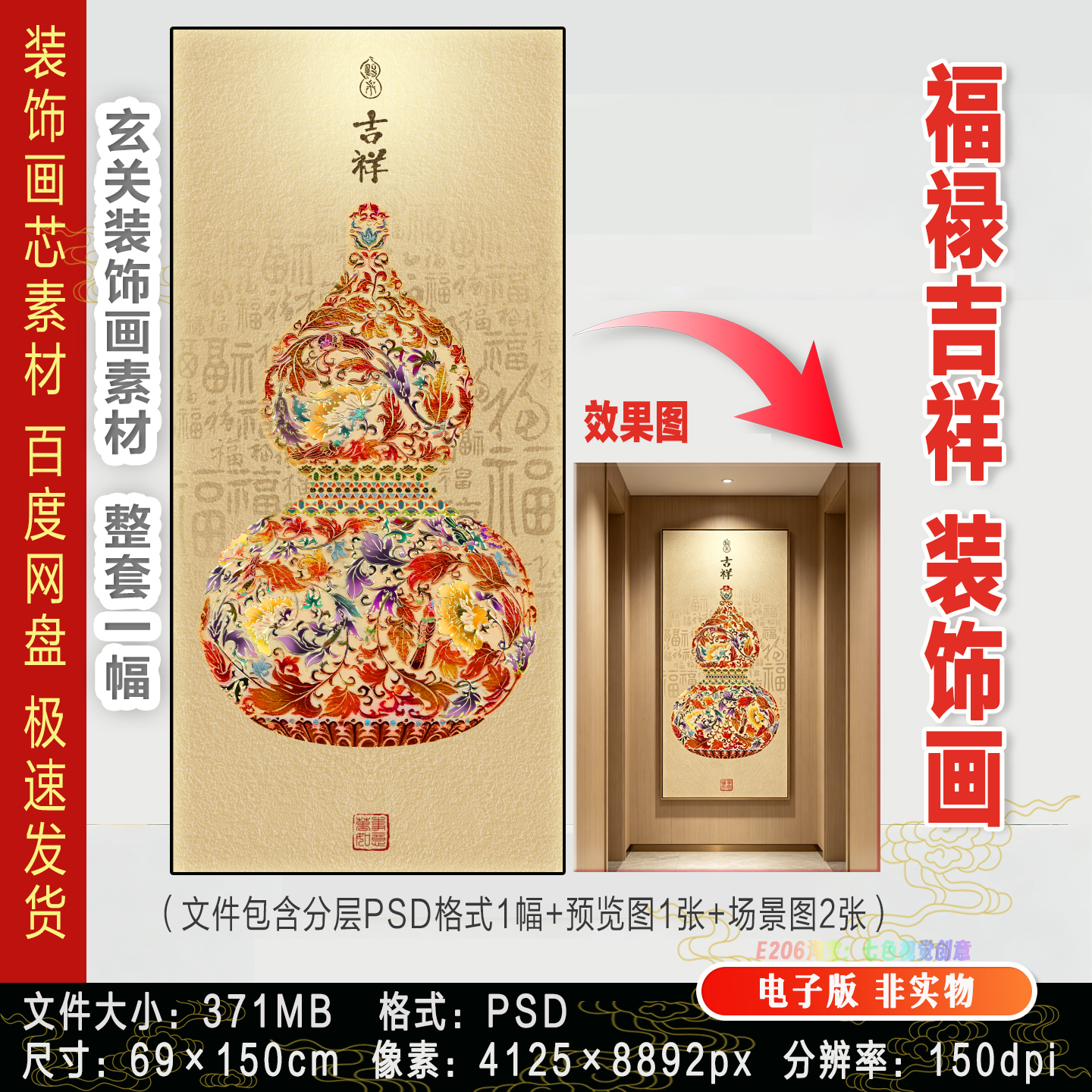 新中式葫芦福禄吉祥装饰画入户玄关过道客厅餐厅挂画PSD设计素材