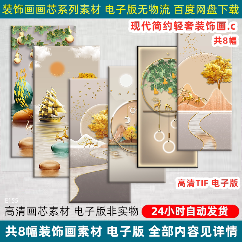现代简约轻奢装饰画一帆风顺金鹿葫芦发财树玄关客厅竖版画芯素材
