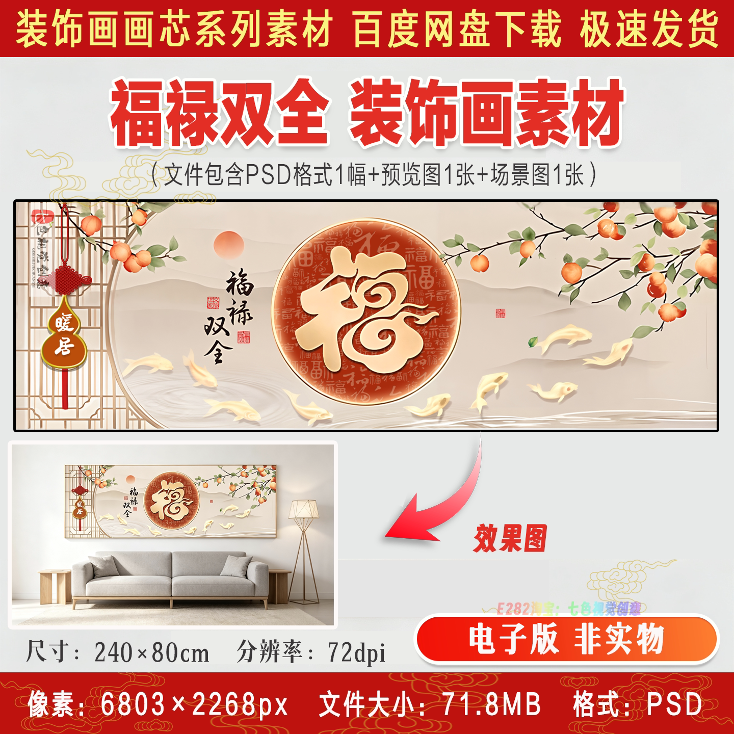 福禄双全暖居装饰画葫芦九鱼柿柿如意卧室客厅招财背景挂画素材图