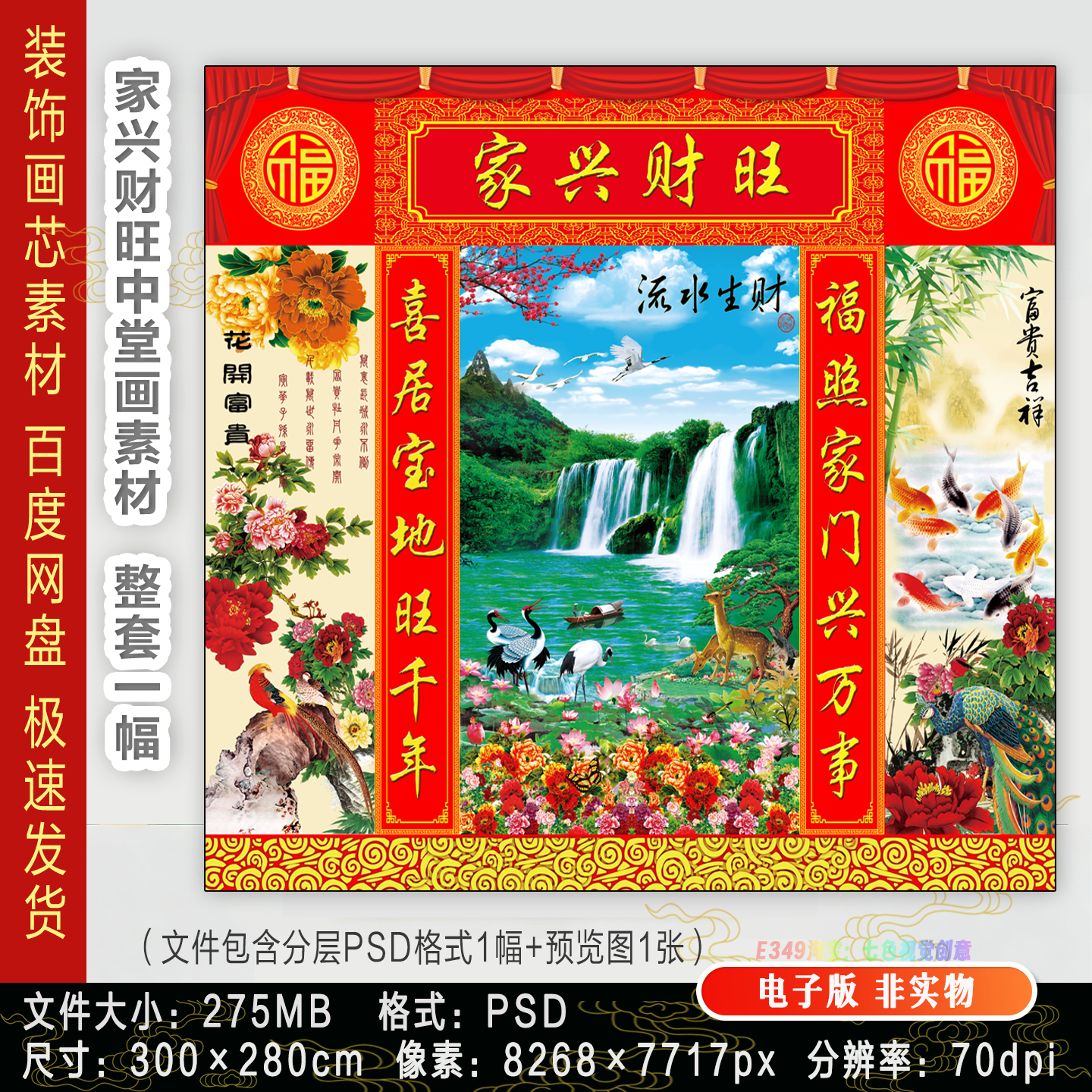 中式家兴财旺流水生财中堂画花开富贵山水画客厅装饰画电子版素材