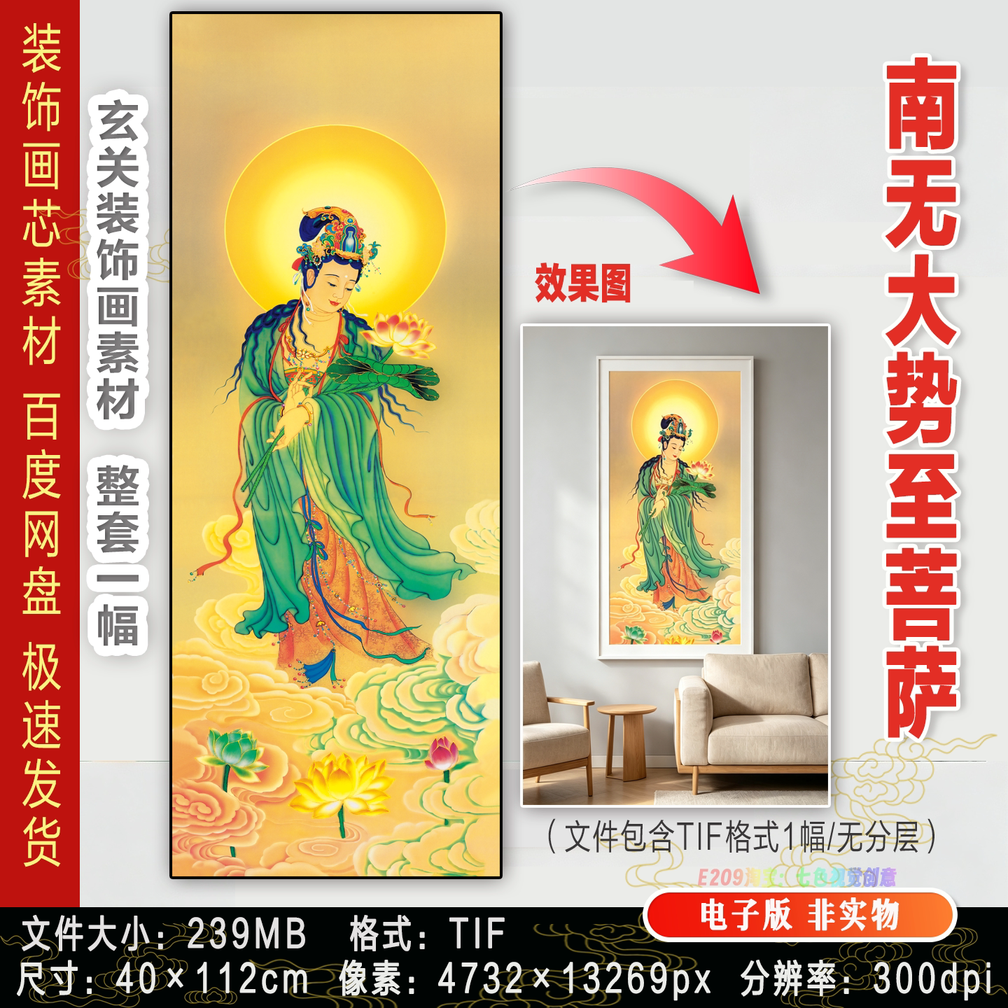 南无大势至菩萨画像西方三圣佛像卷轴客厅玄关装饰挂画电子版素材