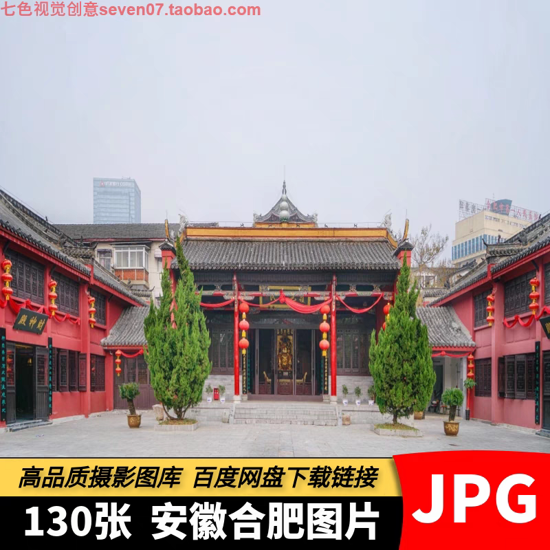 高清电子图片安徽合肥风景建筑城市旅游景点宣传海报摄影照片素材