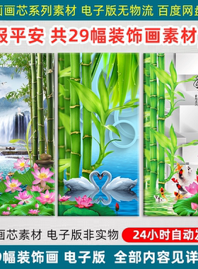 竹报平安竹子绿竹荷花九鱼图中式客厅玄关背景墙装饰画高清素材图
