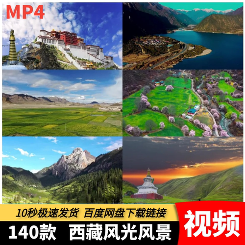 高清MP4西藏风光建筑自然风景人文青藏高原雪山布达拉宫视频素材