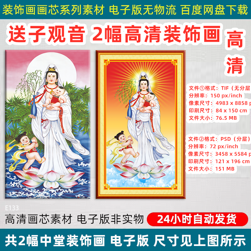 送子观音高清装饰画观音菩萨佛像民俗年画多子多福挂画芯素材图片
