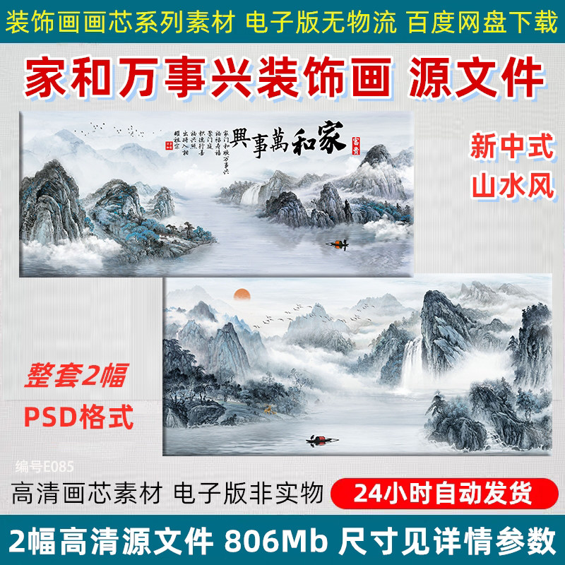 家和万事兴装饰画芯山水画客厅书房茶室背景墙挂画壁画PS喷绘素材