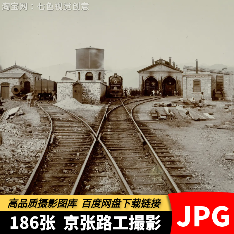 高清JPG清末京张铁路开工施工修建老车站场景詹天佑老照片图片