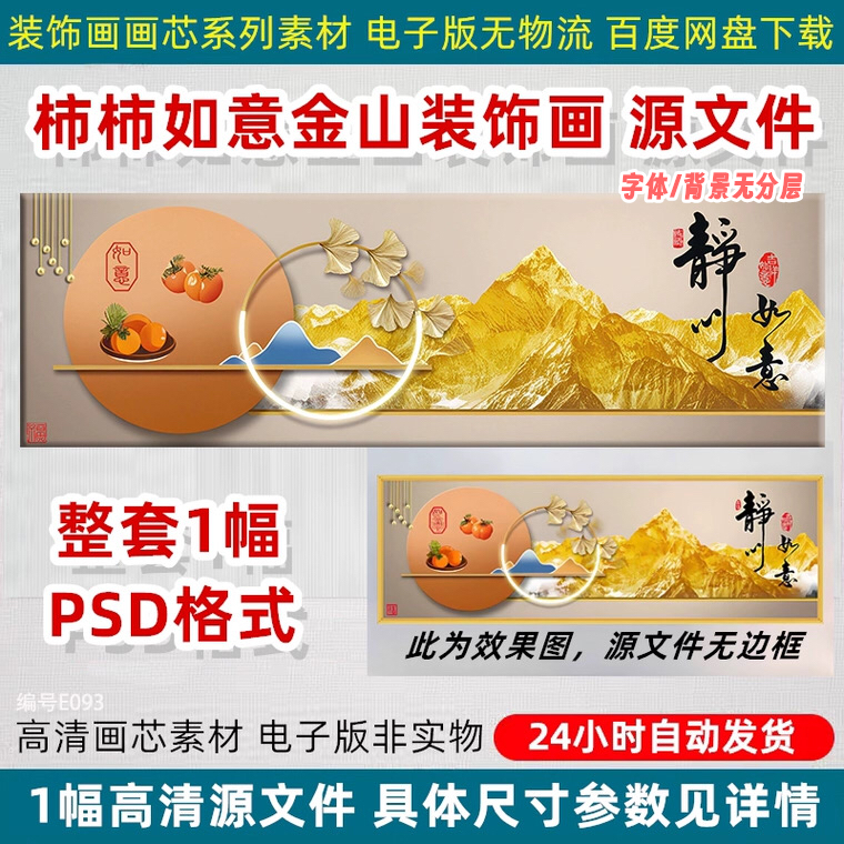 日照金山装饰画客厅卧室床头壁画背有靠山PSD电子版高清喷绘素材