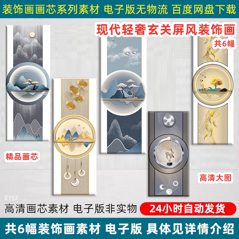现代轻奢玄关装饰画创意立体感竖版挂画山水画高清画芯电子版素材