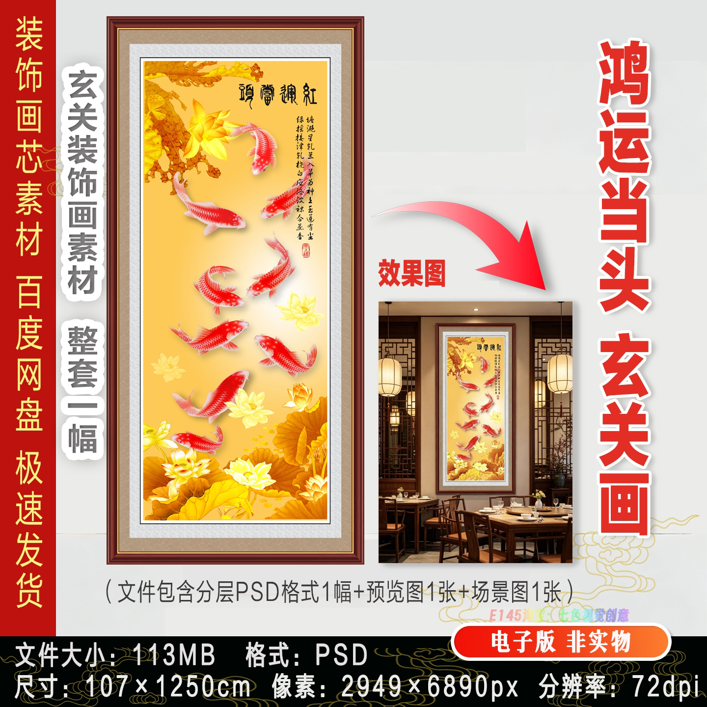 金莲九鱼图鸿运当头玄关竖版挂画荷花鲤鱼装饰画芯高清喷绘PS素材