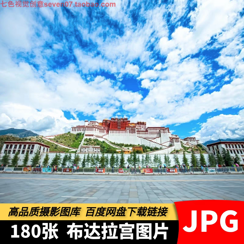 高清电子图片布达拉宫风景建筑拉萨地标城市旅游摄影海报设计素材