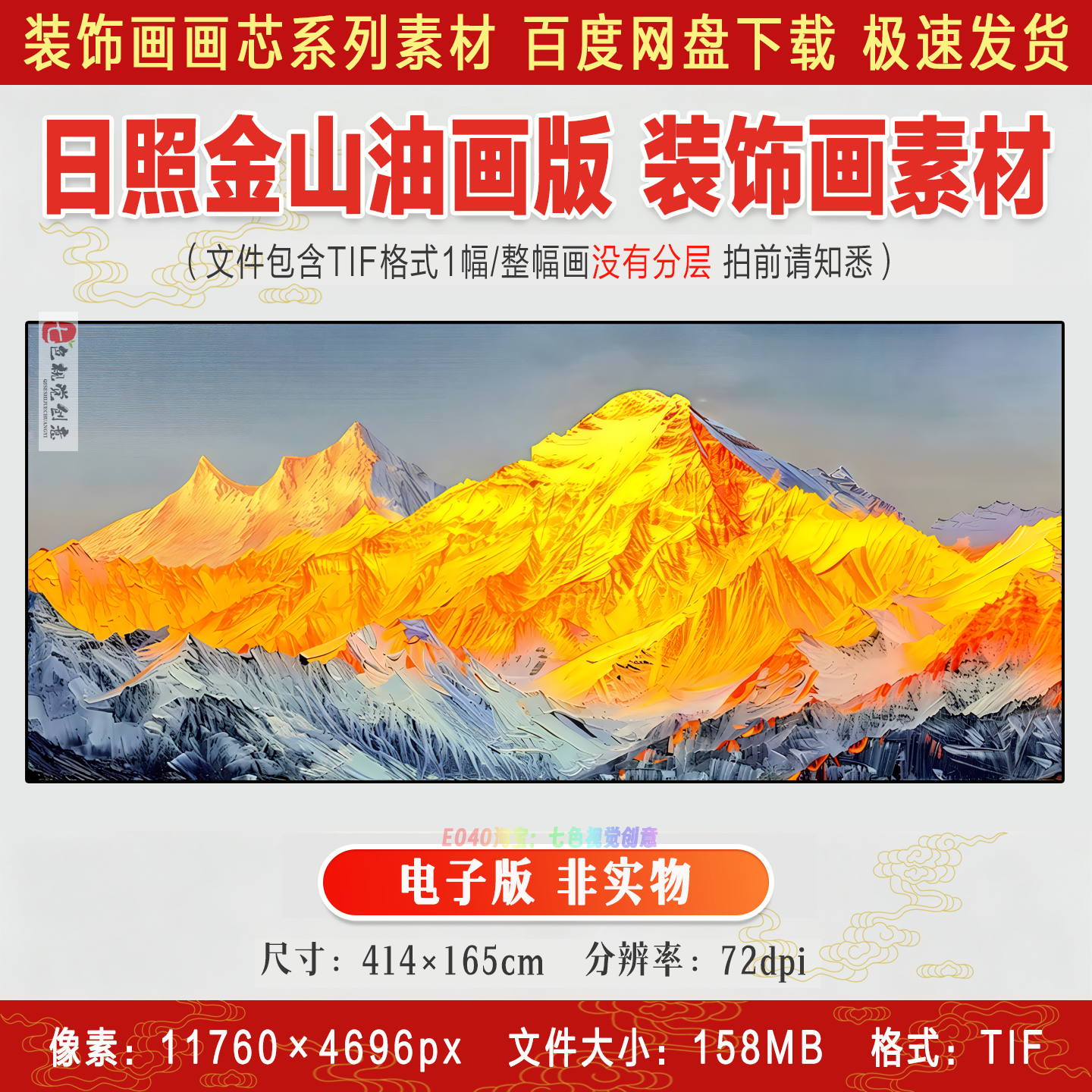 高清日照金山油画客厅沙发背景墙装饰画芯喷绘打印电子版图片素材