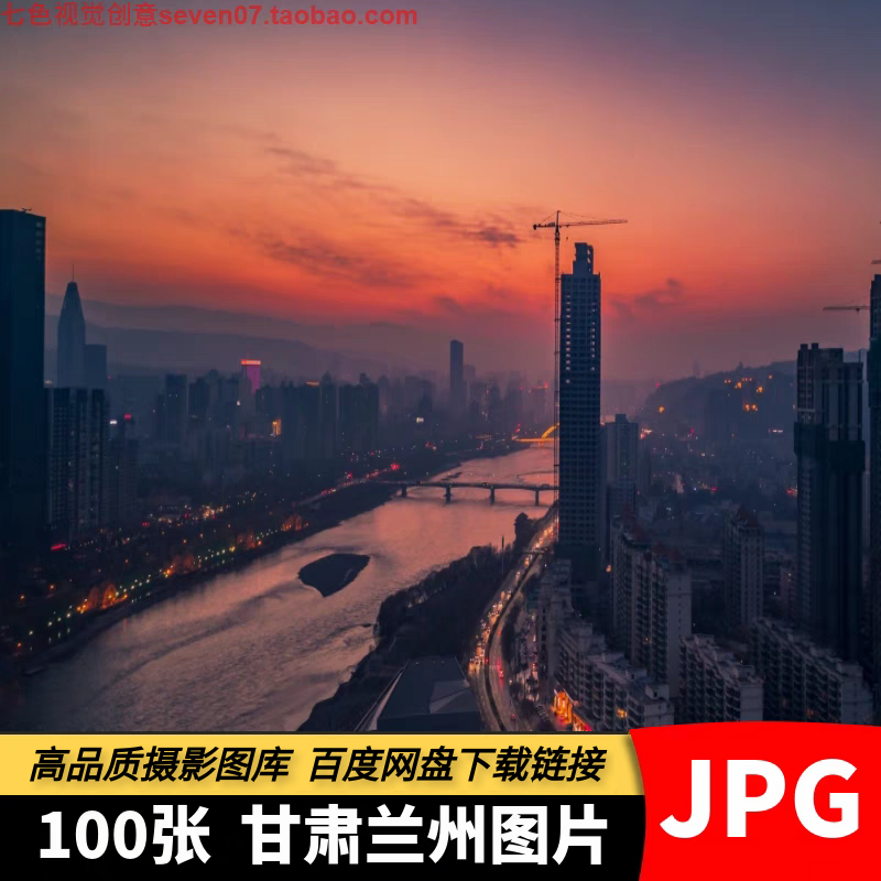 高清JPG素材甘肃兰州风景图片白塔山黄河中山桥城市旅游摄影照片