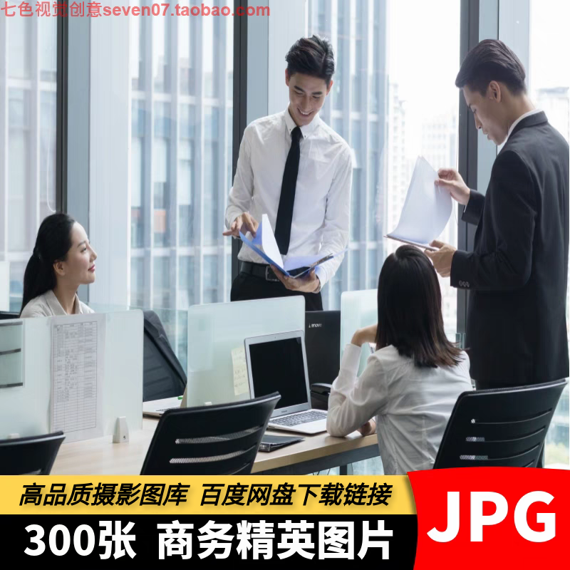 高清4K商务精英图片白领蓝领开会合作洽谈公司企业人物素材摄影照