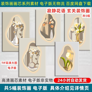 现代小清新玄关装饰画寂静花语花瓶插画立体感背景墙画芯高清素材