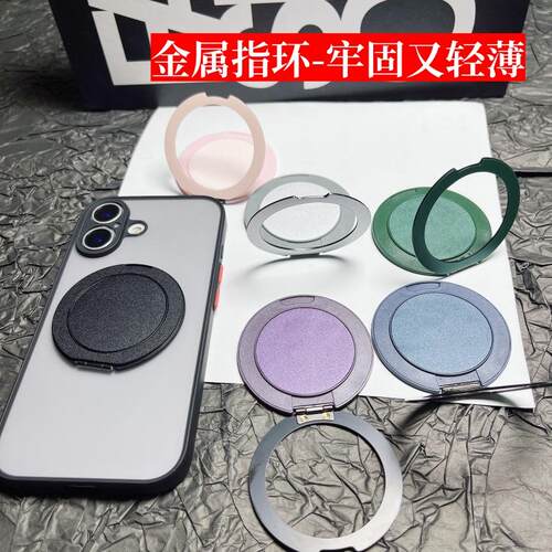 粘贴超薄金属指环扣折叠支架旋转
