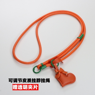 手机挂绳可调节斜挎可背皮绳爱心吊坠绳子长款结实耐用肩带挂件链