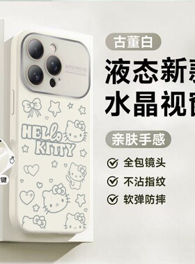 HelloKitty秒变17大视窗精孔可爱适用苹果promax手机壳iphone16pr新款15pro女软液态硅胶17Pro防摔保护套14外