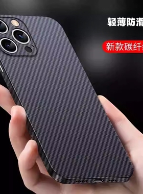 适用苹果17手机壳新款iPhone14promax超薄防摔13Promax碳纤维保护套12pro凯夫拉高级感磨砂16商务镜头全包15